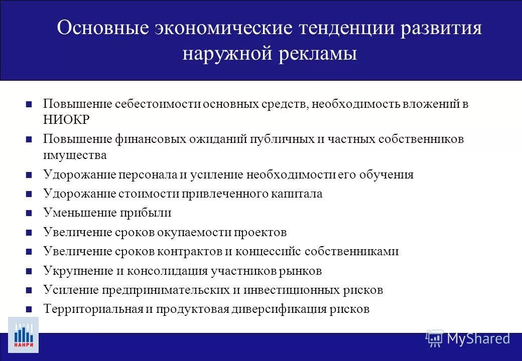 основные тренды экономики. тенденции глобализации. основные направления экономики сша. современные тенденции развития мировой экономики. основные тенденции развития экономики.