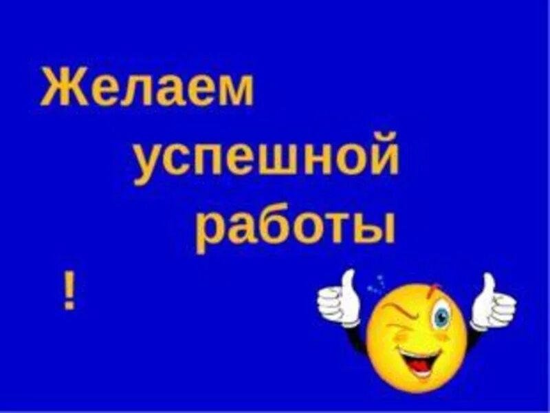 Легкой работы любимой. Хорошей смены. Пожелание хорошей смены. Открытка хорошей смены на работе. Пожелания хорошей смены на работе.