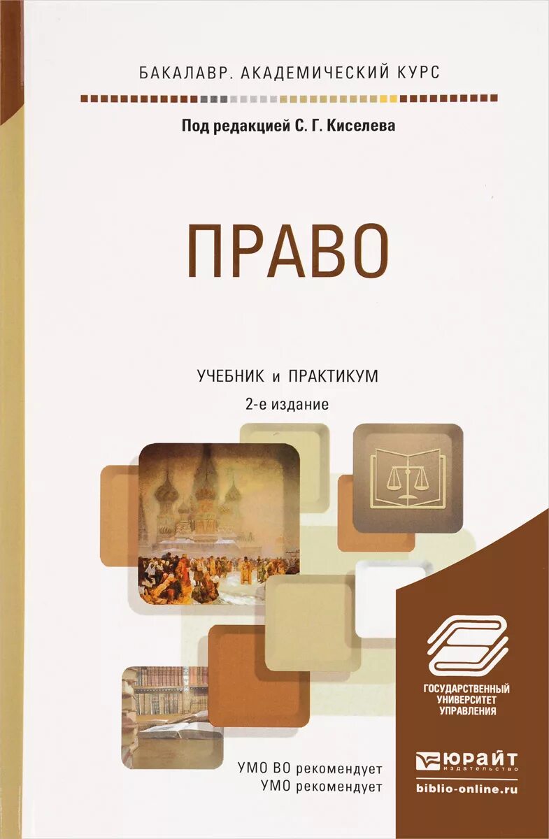 Право учебное пособие 2025 pdf. Право учебное пособие 2025 pdf. Право книга. Учебник. Право учебное пособие 2025 pdf.