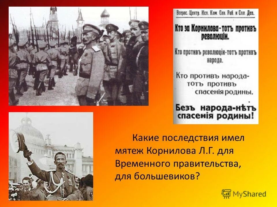 Без мятежа. Мятеж Корнилова 1917. Причины Корниловского мятежа 1917. Последствия Корниловского мятежа. Корниловский мятеж ход.