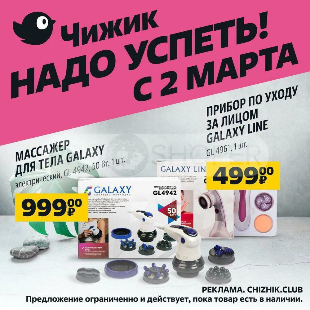 Чижик магазин акции. Чижик магазин акции. Чижик каталог. Чижик магазин акции. Ассортимент магазина чижик в москве.