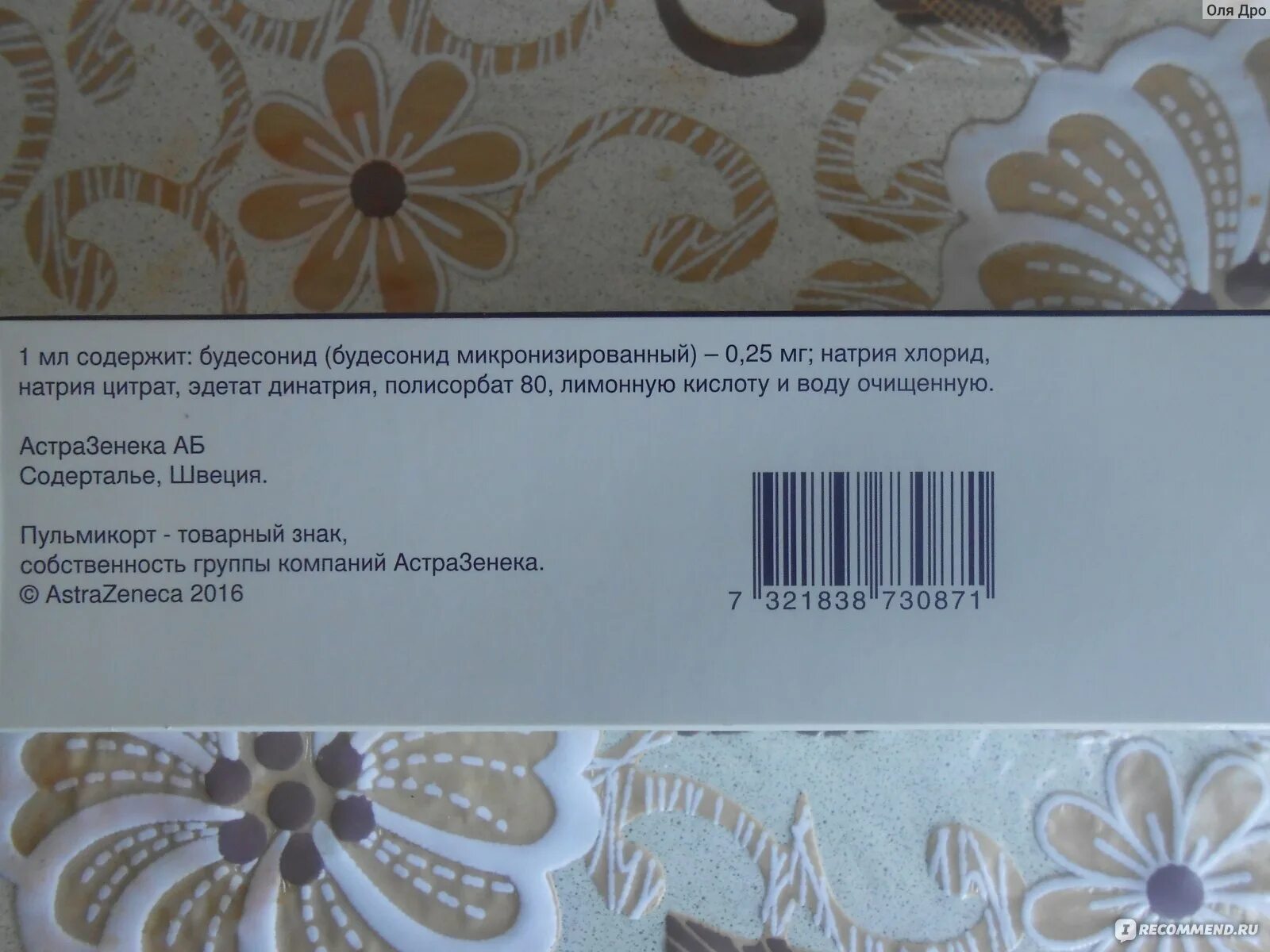 Ингаляция пульмикортом без физраствора. Пульмикорт 800 мкг. Будесонид микронизированный. Пульмикорт 1000 мкг это сколько. Пульмикорт и физраствор пропорции.