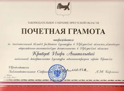 Грамота законодательного собрания
