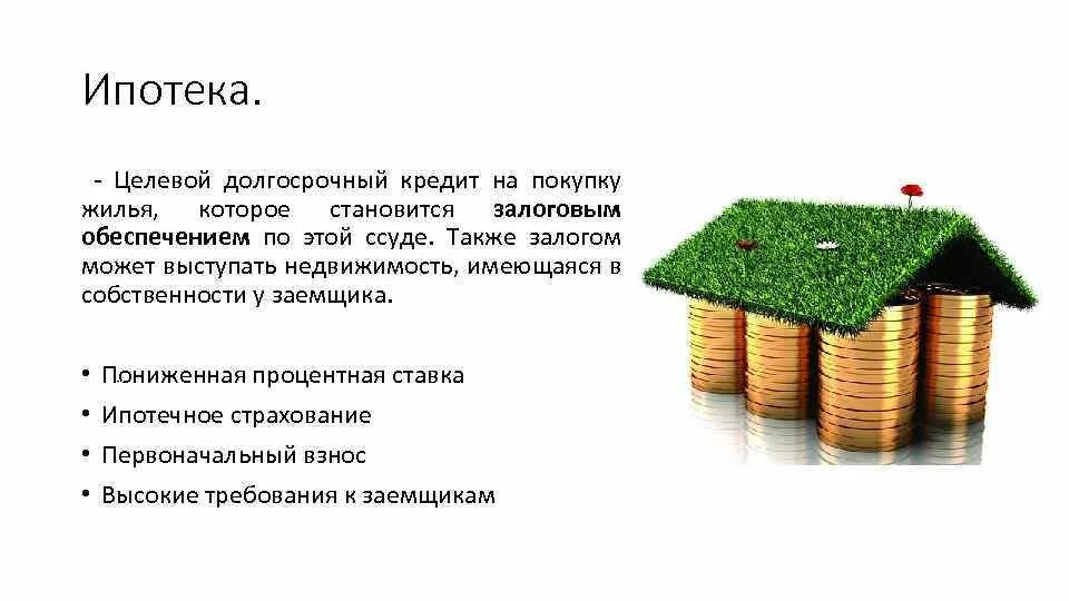 Залог в банке