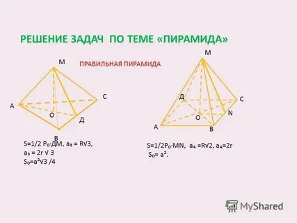 Объем пирамиды решение задач 10 класс