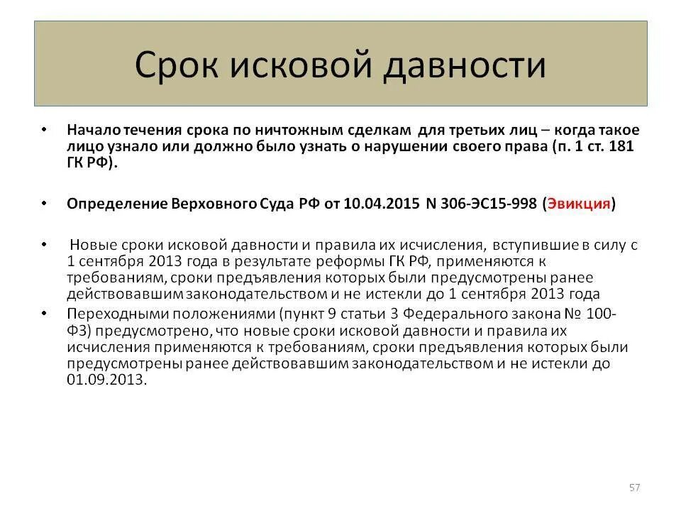 181 гк рф срок исковой давности. Срок исковой давности. Сроки исковой давности по договорам. Иск срок исковой давности. Сроки исковой давности ГК.