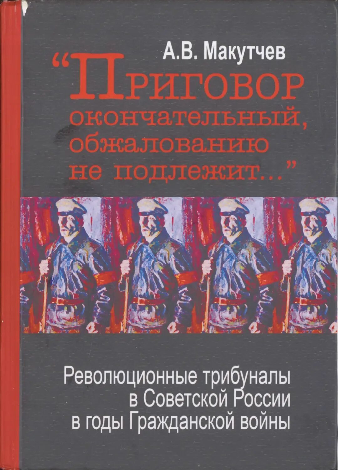 Решение окончательное и обжалованию не подлежит. Революционный трибунал. революционный трибунал это в истории. революционный трибунал во франции. 11 лет приговор окончательный и обжалованию не подлежит.