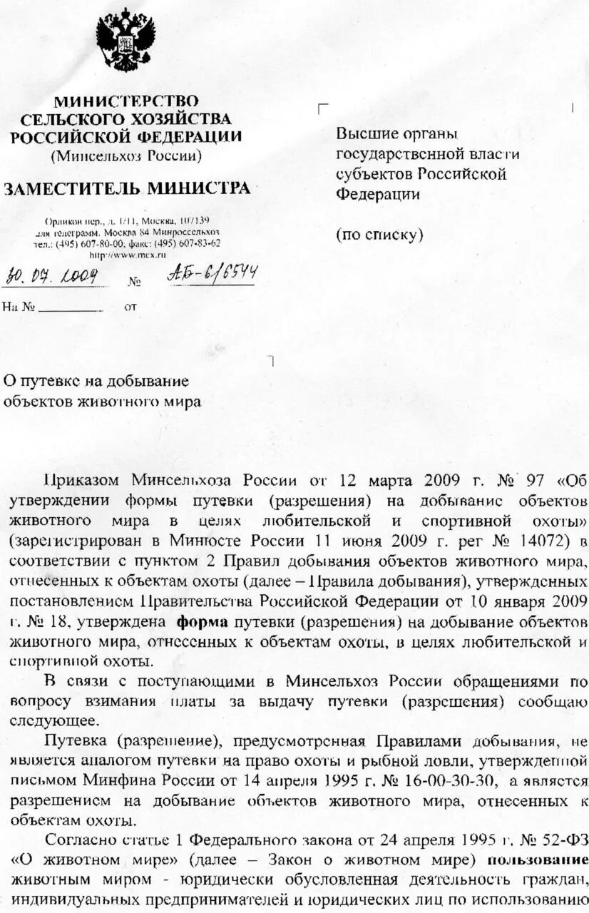 Письмо минсельхозу. Письмо в министерство сельского хозяйства. письмо в министерство сельского хозяйства о сотрудничестве. письмо в министерство сельского хозяйства образец. письмо минсельхоза.