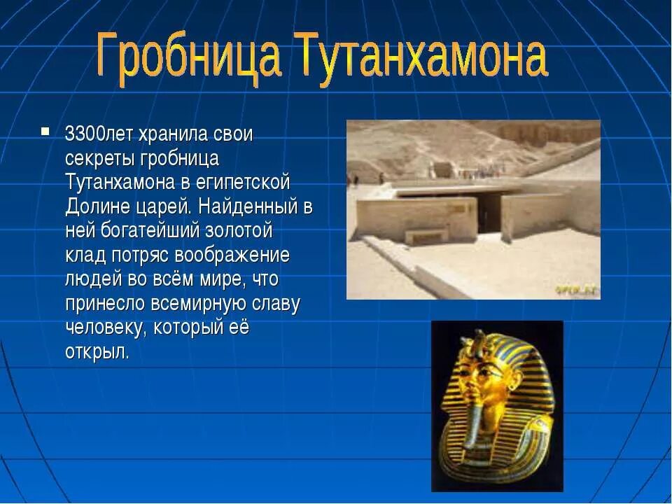 Где на карте находится гробница фараона тутанхамона. Гробница Тутанхамона в долине царей. Пирамида Гробница фараона Тутанхамона. Золотая Гробница Тутанхамона. Усыпальница Тутанхамона.