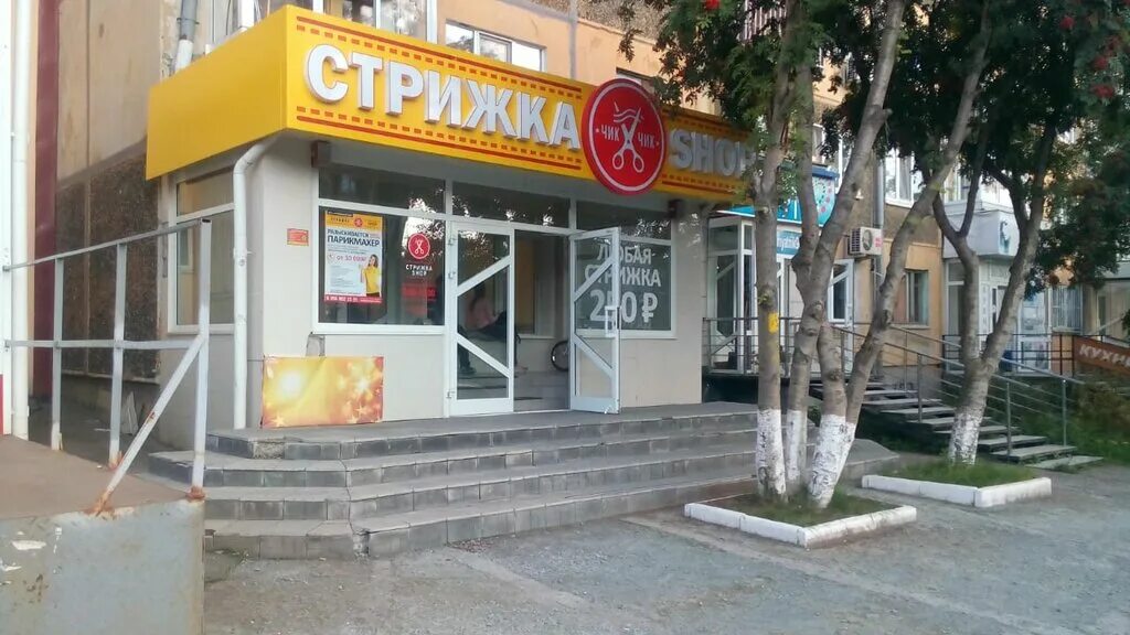 парикмахерская первоуральск трубников. парикмахерская маргарита первоуральск. парикмахерская первоуральск. парикмахерская первоуральск ватутина. салон красоты первоуральск.