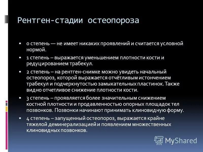стадии снижения плотности костной ткани. остеопороз денситометрия показатели. остеопороз, степени остеопороза. остеопороз позвоночника 4 степени. остеопороз 2 стадия.