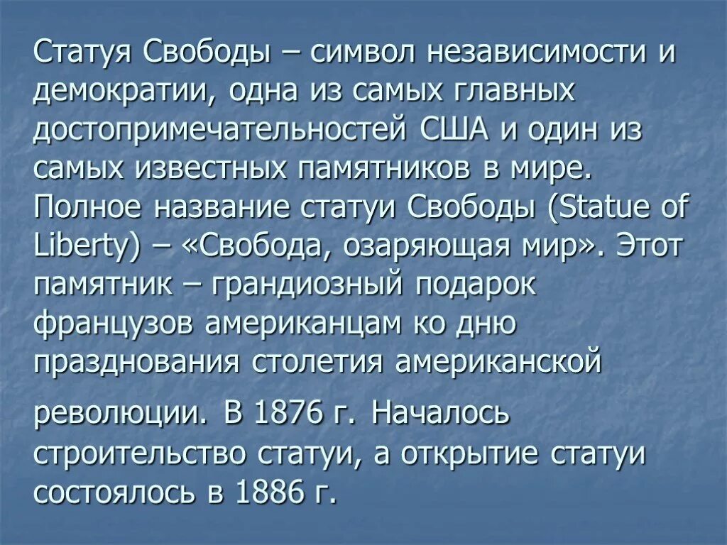 Доклад на тему свобода. Краткий доклад про статую свободы. Сообщение по окружающему миру 3 класс статуя свободы. Статуя свободы доклад. Статуя свободы доклад 3 класс.