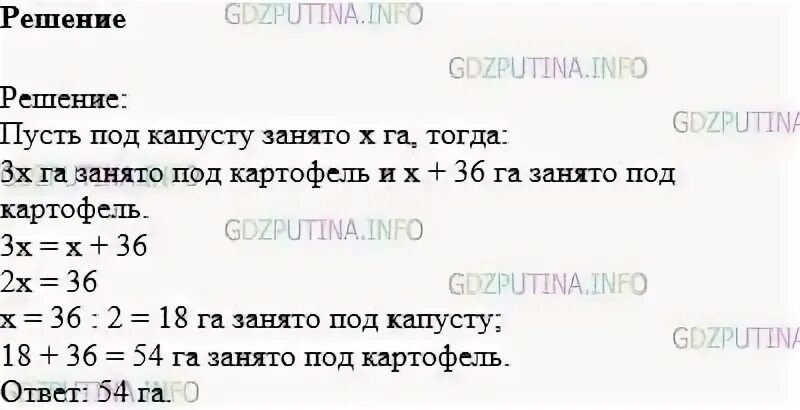 Поле площадью 24 га. Поле площадью 24 га занято под картофель. поле площадью 24 га занято под картофель и капусту под капусту. математика 6 класс номер 1216. поле площадью 24 га занято под картофель и капусту под капусту на 3.6 га.