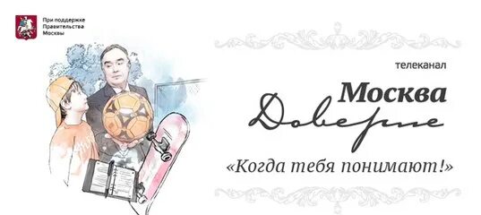 Телеканал доверие логотип. Москва доверие. Москва доверие прямой эфир. Телеканал Москва доверие прямой эфир. Прямой эфир телеканала москва доверие