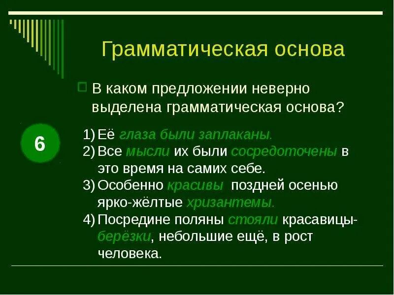 Изучайте историю и литературу грамматическая основа. Грамматическая основа предложения. Все грамматические основы. Выдели грамматическую основу. Выделить грамматическую основу предложения.