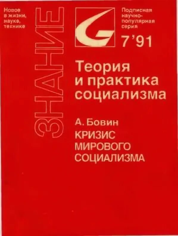 Теоретики социализма. Теоретики социализма