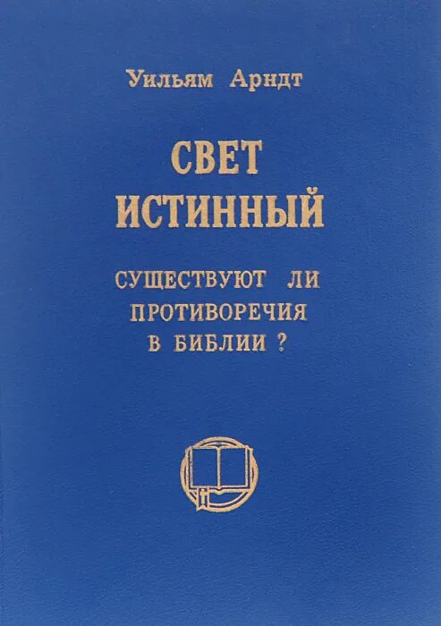 Бывший истинный книги