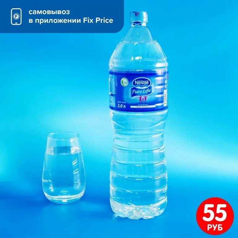 Минералка в фикс прайсе. Ассортимент напитков в магазине. Fix price минеральные воды. Бутылка для воды фикс прайс. Fix price вода.
