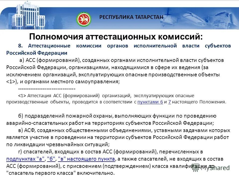 аттестация в федеральных органах исполнительной власти