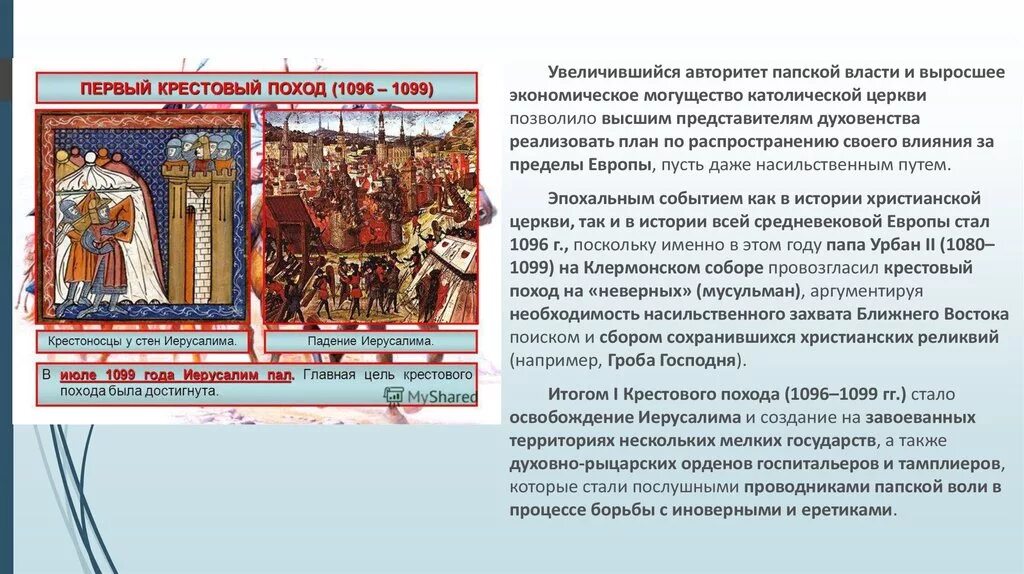 Католическая церковь в борьбе за власть. Могущество папской власти крестовые походы. Походы крестовые походы католической церкви. Могущественная Папская власть католическая Церковь. Крестовые походы Церковь.