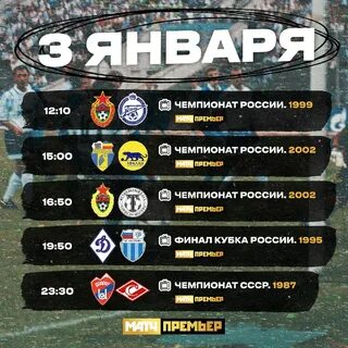 Матч премьер телеграмм