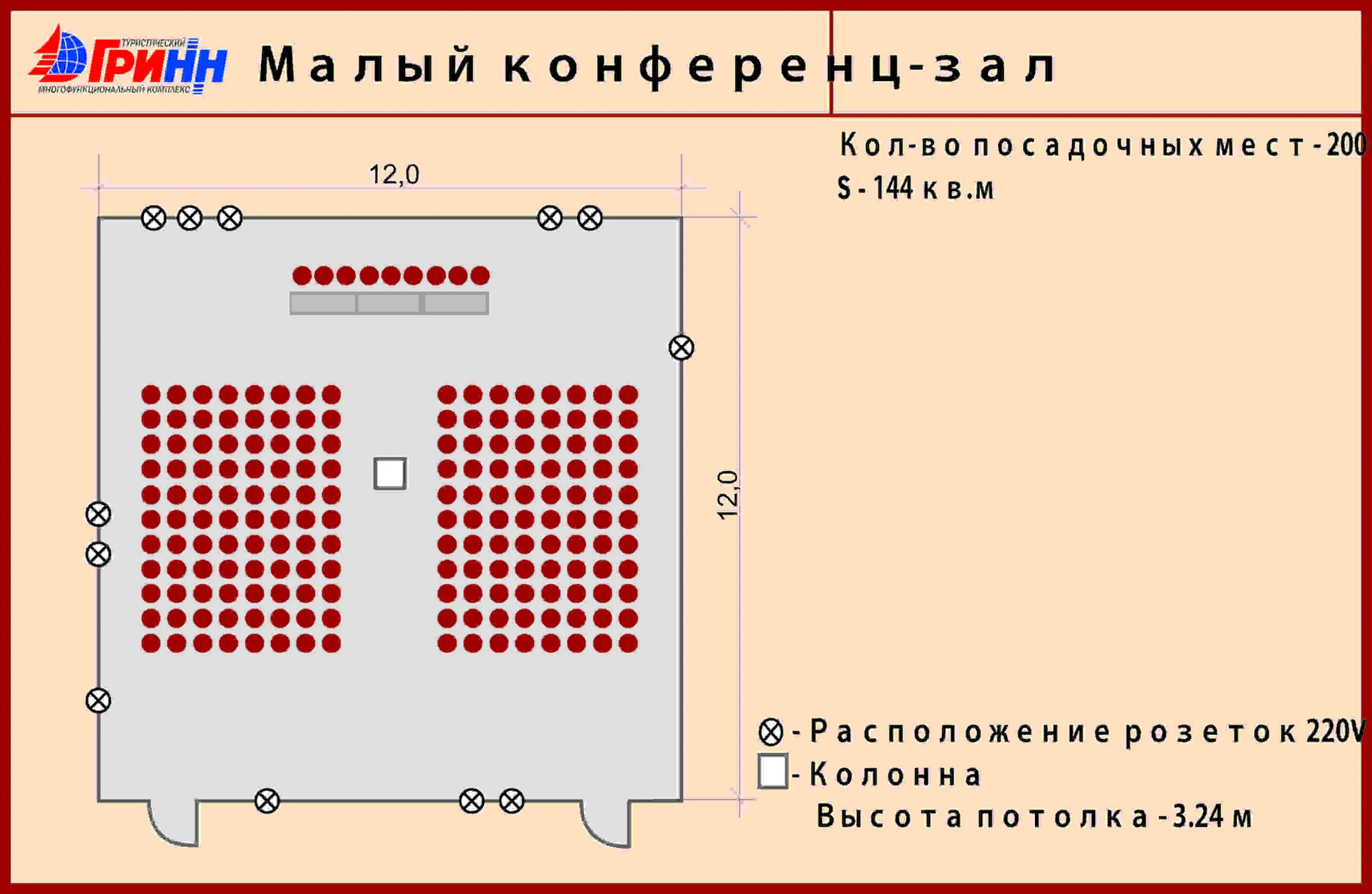 Конференц зал план. Актовый зал план. планировка конференц зала. размер конференц зала.