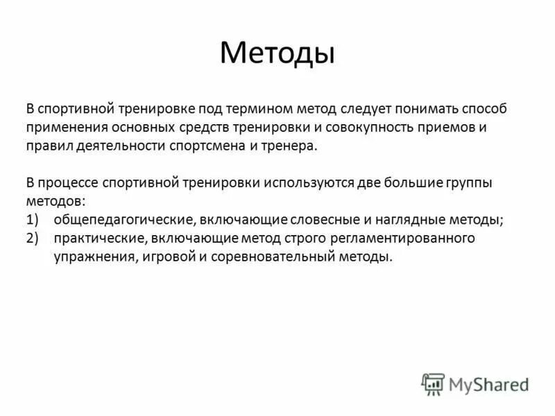 Средства и методы спортивной