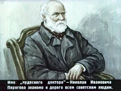 Чудесный доктор образ доктора