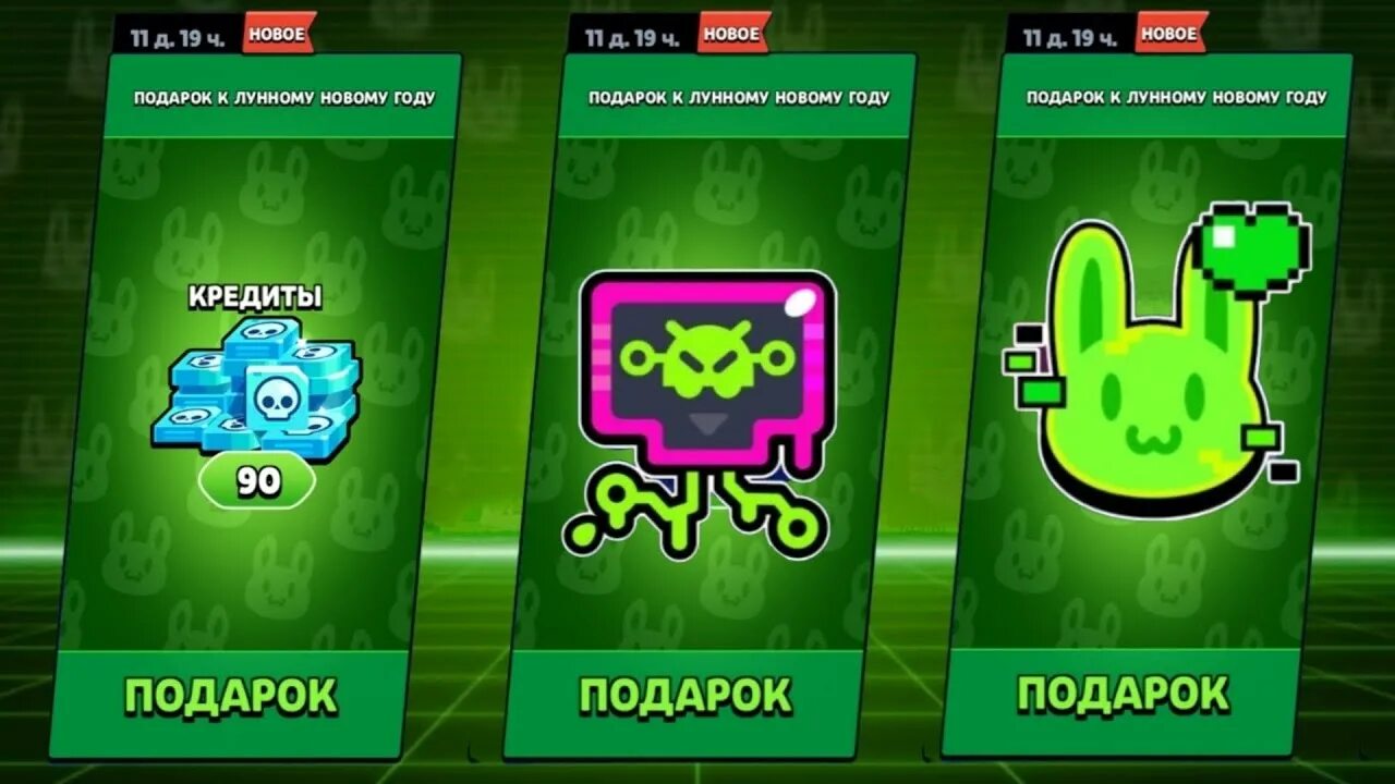 Подарки в БС на лунный новый год. Разработчики Brawl Stars. Номер разработчиков Brawl Stars. Новый Brawl Stars. Получить подарок в brawl stars