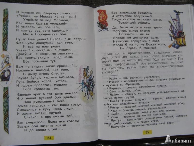 Литературное чтение 4 класс страница 81. Свиридова литературное чтение 4 класс. литература 4 класс 2 часть. литература 4 класс свиридова. литературное чтение 4 класс учебник 1 стихи.