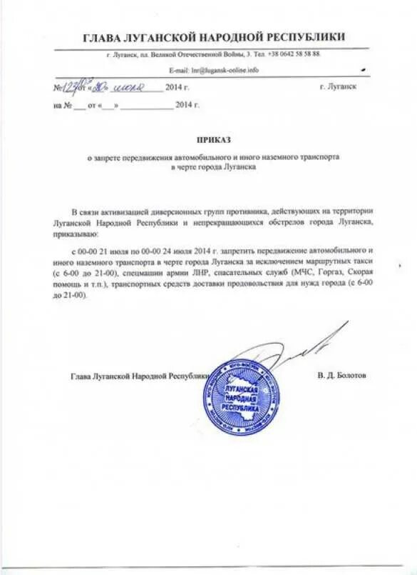 Приказ на въезд автотранспорта. Приказ о запрете заезда автотранспорта на территорию. приказ о запрете заезда на территорию предприятия. приказ о запрете транспорта на территории предприятия. приказ о запрете въезда на территорию предприятия.