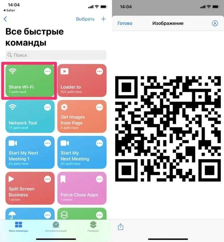 QR код iphone. Отсканировать QR-код вай фай. Приложение QR код айфон. QR код WIFI сети.