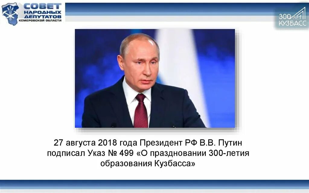 Указы президента рф 2018 май. Приказ президента Путина. Указ президента о Кузбассе.