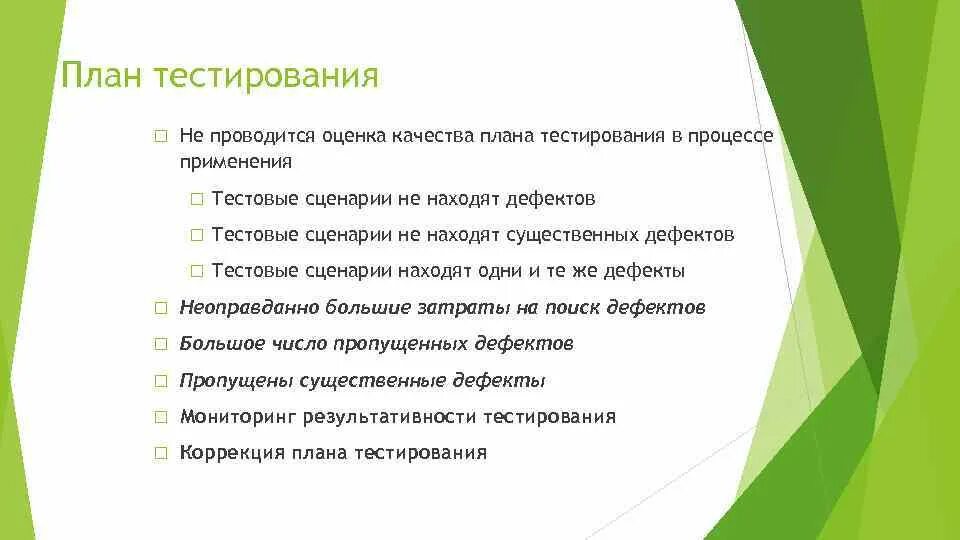 План тестирования пример. Планы тестирования виды. Оценки качества тестирования. Как оценить качество тестирования по.