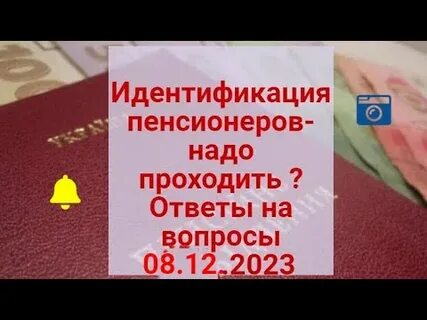 Идентификация пенсионеров