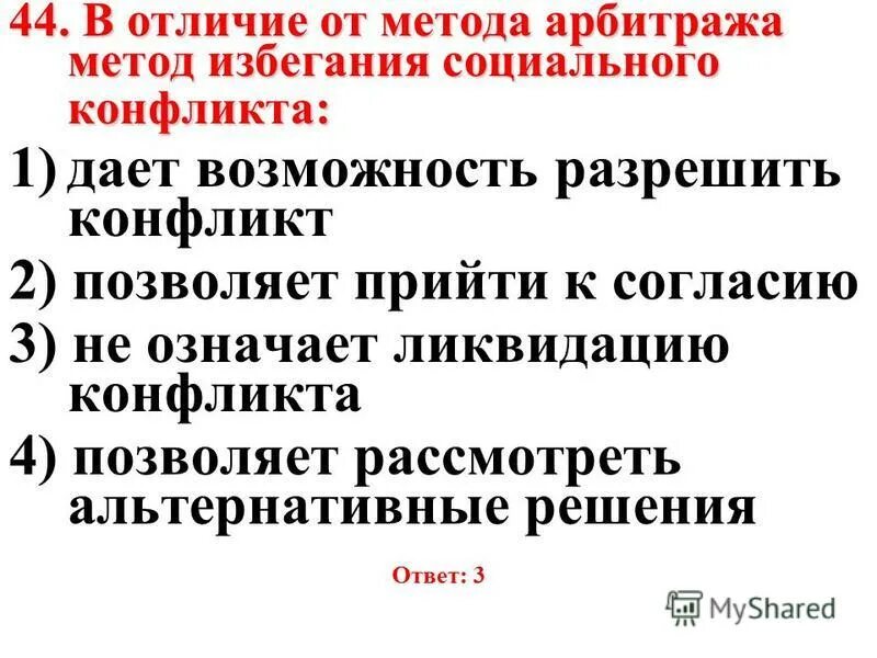 предмет гражданского процесса. арбитраж способ решения конфликта. арбитражная методика анализа это. метода арбитража. метод арбитражного процесса.