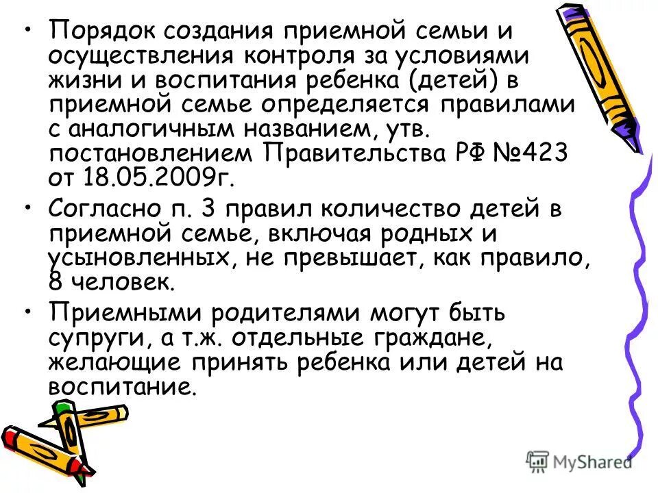 усыновление опека и попечительство приемная семья таблица. процедура создания приемной семьи. основания возникновения приемной семьи. понятие и порядок образования приемной семьи. порядок ограничения родительских прав схема.