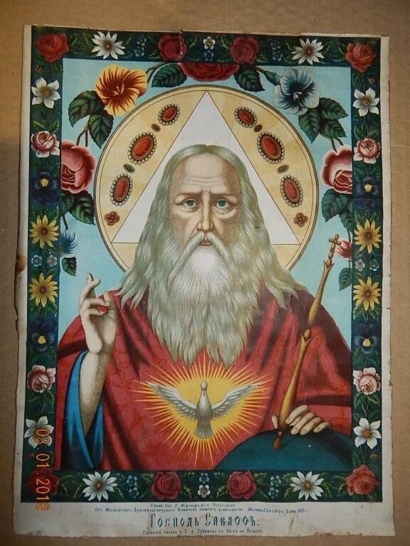 Отец небесный саваоф. Икона бог отец саваоф. Отец саваоф икона. Господь саваоф икона. Господь саваоф икона 19 века.