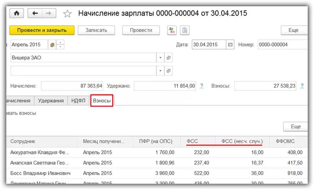 Взносы с заработной платы в ФСС. Начислено удержано. Налоги ФСС В 1с 8.3 Бухгалтерия. Бланк по зарплате и начислений взносов.