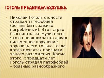 Какого героя гоголь поселил по своему адресу