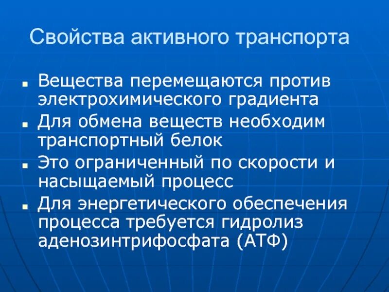Активный и пассивный транспорт веществ через мембрану. Механизм активного транспорта. Na+–k+ насос осуществляет перенос ионов:. Активный транспорт свойства. Активный транспорт свойства.