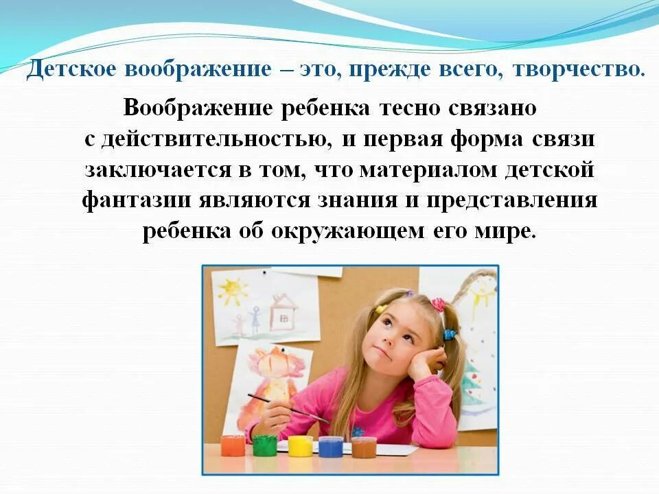 Количество воображение. Воображение. что развивает воображение у детей. роль воображения в жизни ребенка. воображение в дошкольном возрасте.