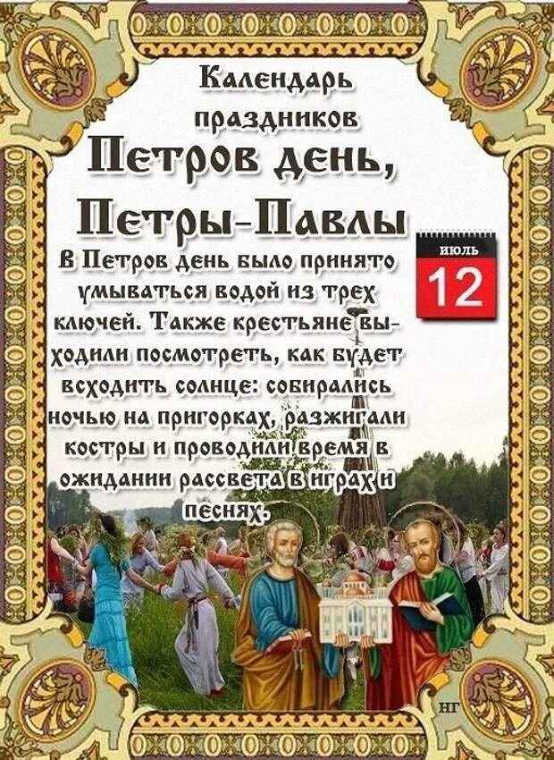 Июля какой праздник православный. Народные приметы на 12 июля.