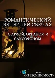 Музыка для вечера при свечах слушать