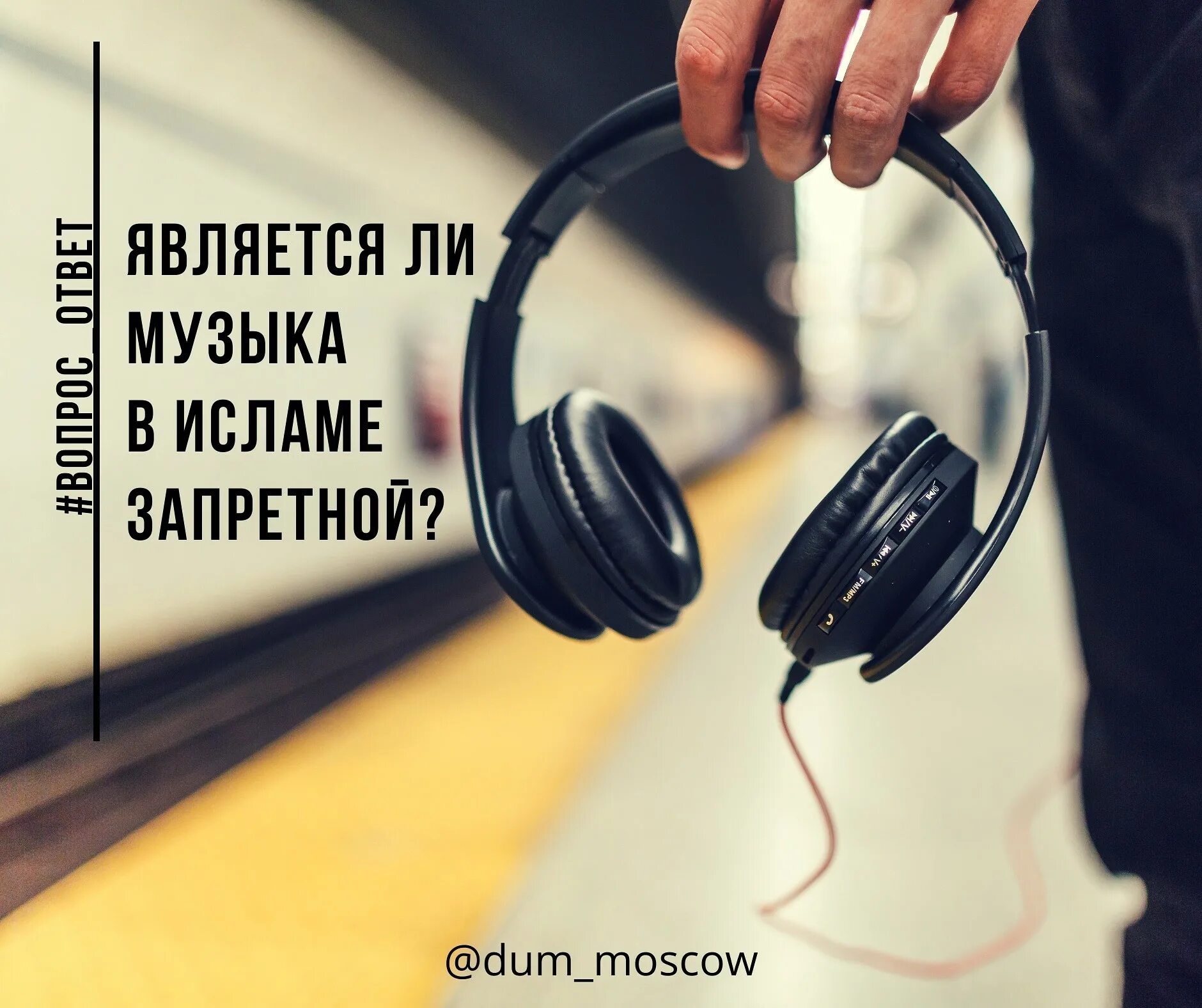 Аят запрещающий музыку. Музыкальные инструменты харам. Музыка в исламе. Аят запрещающий музыку. Музыка в исламе.