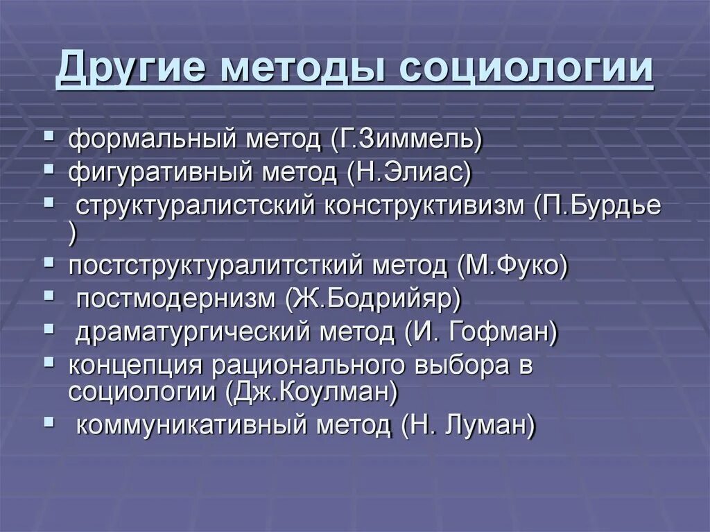 Методы социологии. Основные методы социологии. Метод социологии. Научные методы социологии.