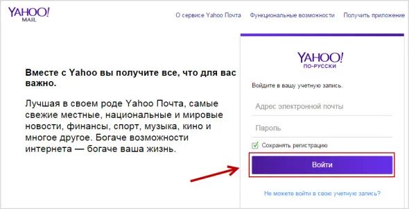 Яху почта. Электронная почта yahoo. Как пишется почта yahoo. Почта yahoo! Войти. Https yahoo mail