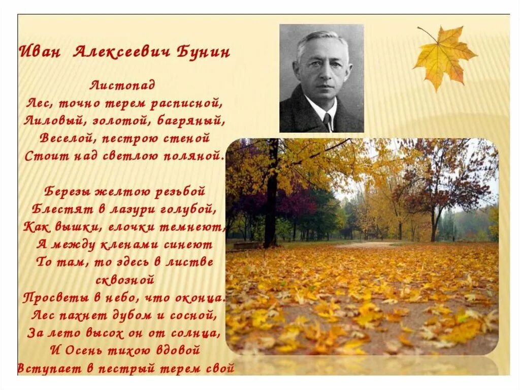 И Бунин 4 класс лес точно Терем расписной. Стихотворения про осень русских поэтов.