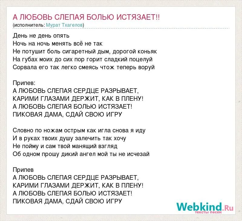 Дзыбова любовь слепая. Слепая любовь. А любовь слепая сердце разрывает. А любовь слепая текст. Пиковая дама слова.