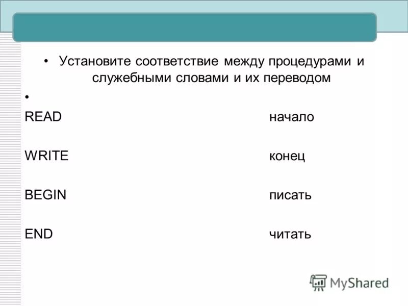 перевод служебных слов